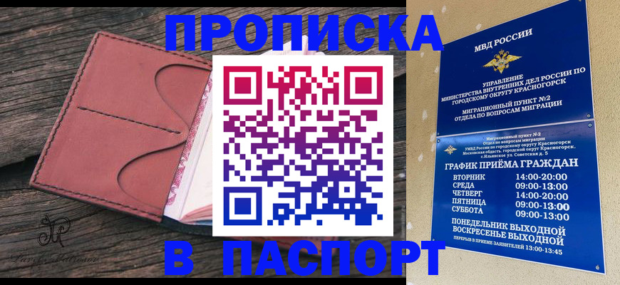 временная регистрация гарантия в Сочи