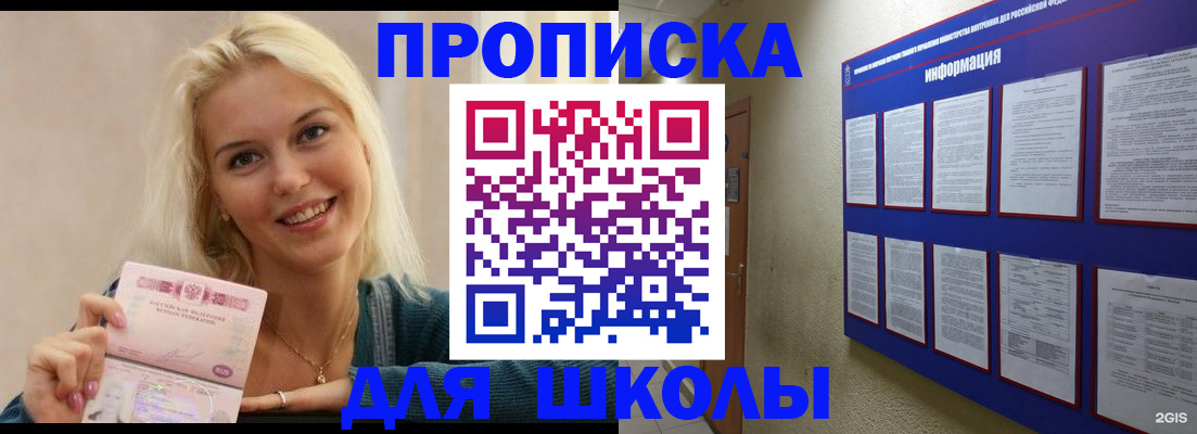 прописка законно в Сочи