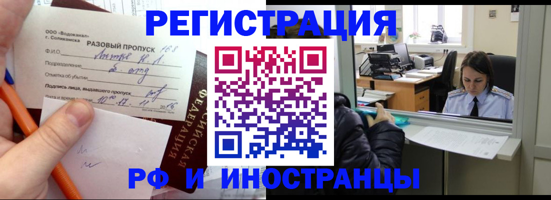где прописаться в Сочи