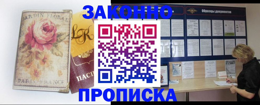 где прописаться в Сочи