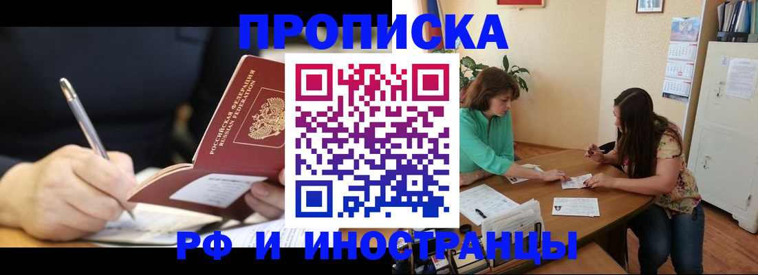 временная регистрация поиск в Сочи