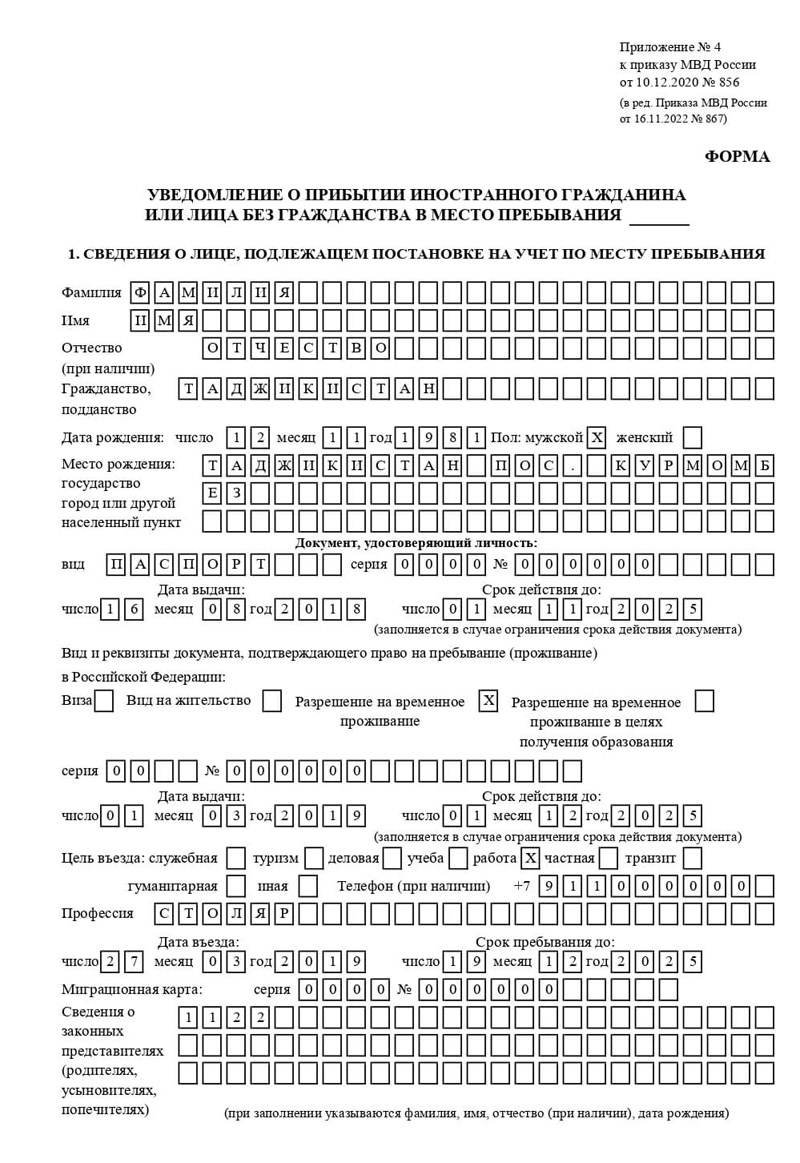 временная регистрация в Сочи